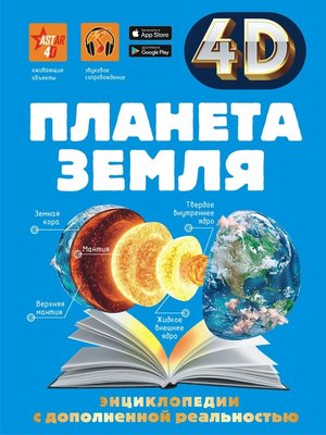 cover image of Планета Земля
